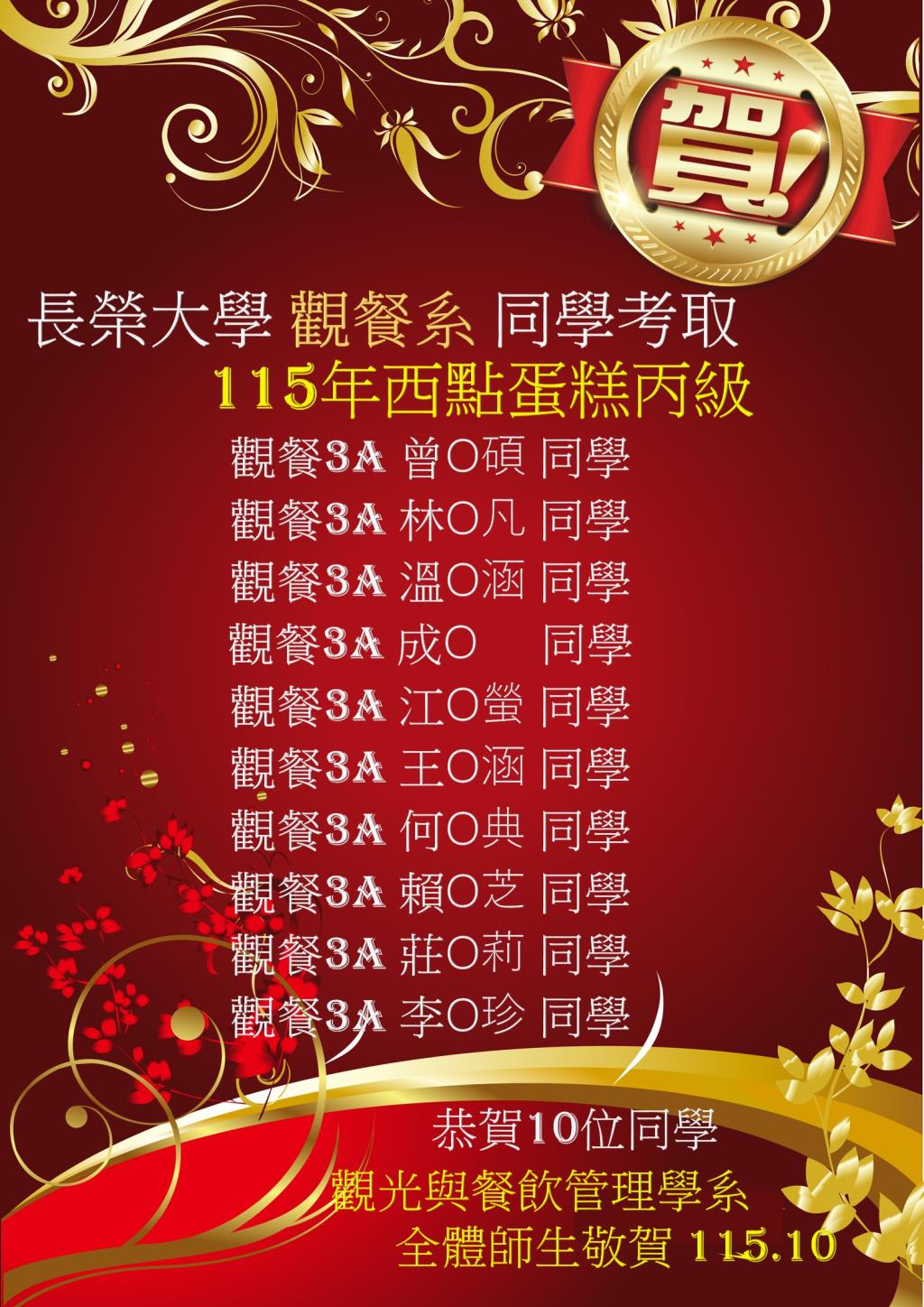 觀餐系證照榮譽榜