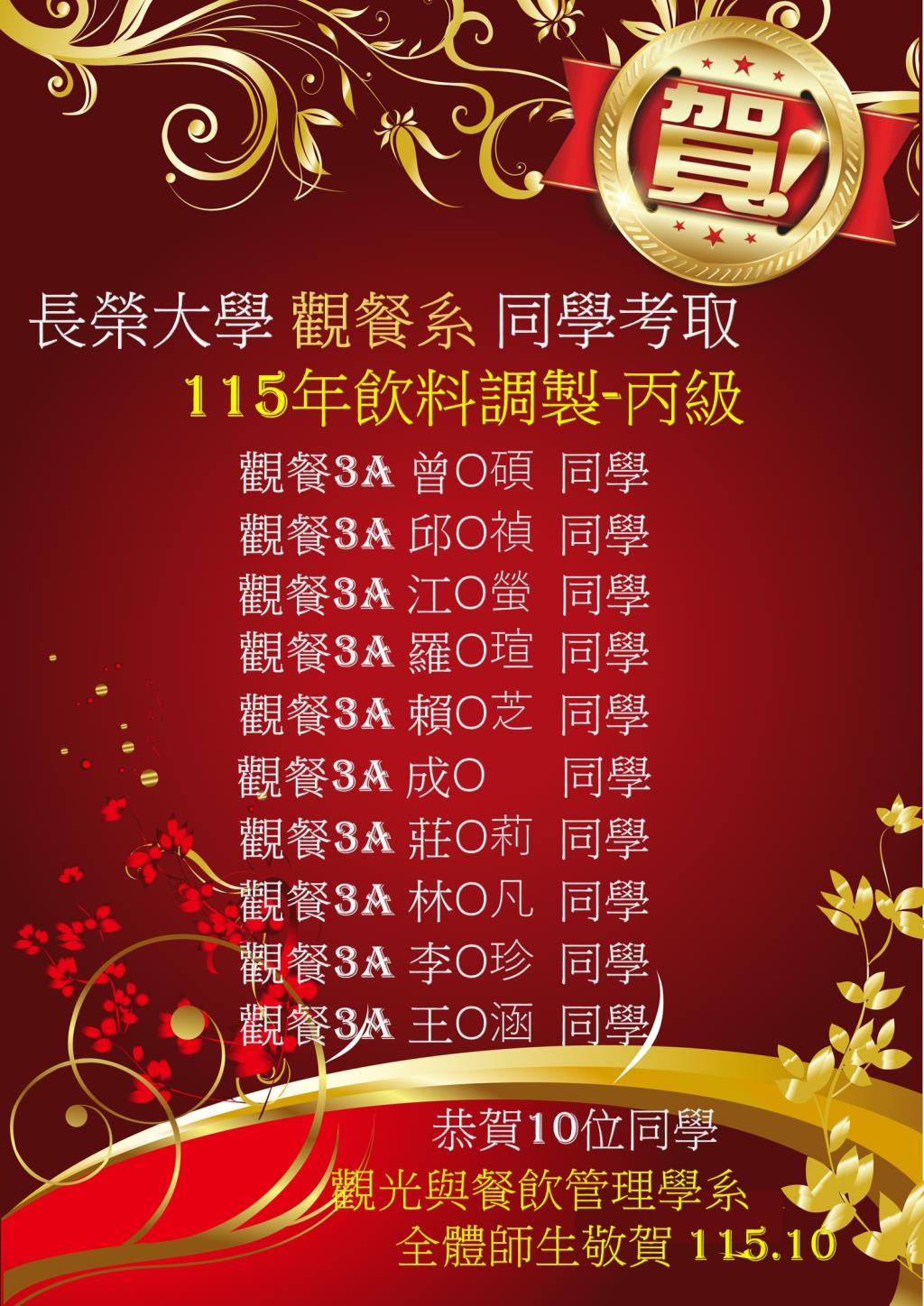 觀餐系證照榮譽榜