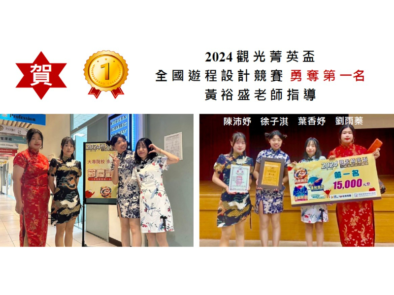 【觀光+雙聯學位】視野無界・學習無限  長榮大學觀餐系  用行動探索世界  #影音簡報#