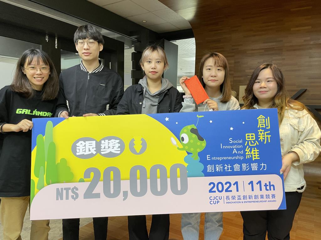 狂賀！本系學生參加2021長榮盃創新創業競賽榮獲銀獎、銅獎！