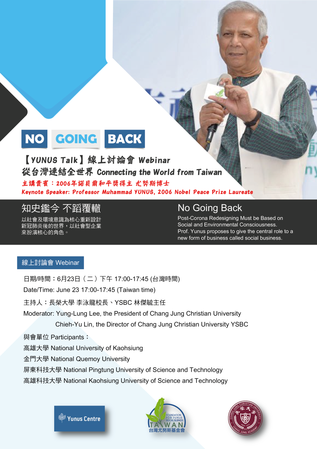 【No Going Back 知史鑑今 不蹈覆轍】 新冠疫後全球經濟與社會發展--從台灣連結全世界 Yunus Talk 線上討論會