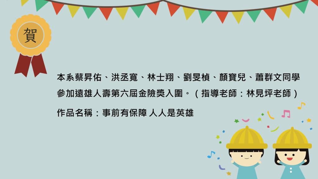 遠雄人壽第六屆金險獎入圍