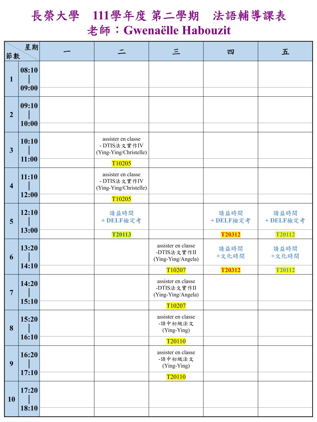 長榮大學翻譯系111學年度第二學期法語輔導課表
