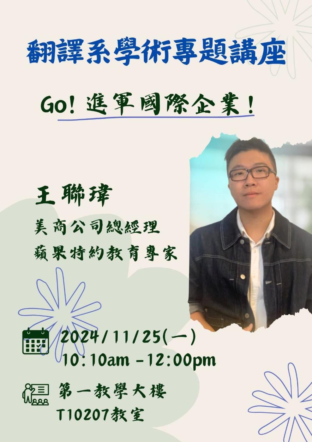 畢專與講座活動列表