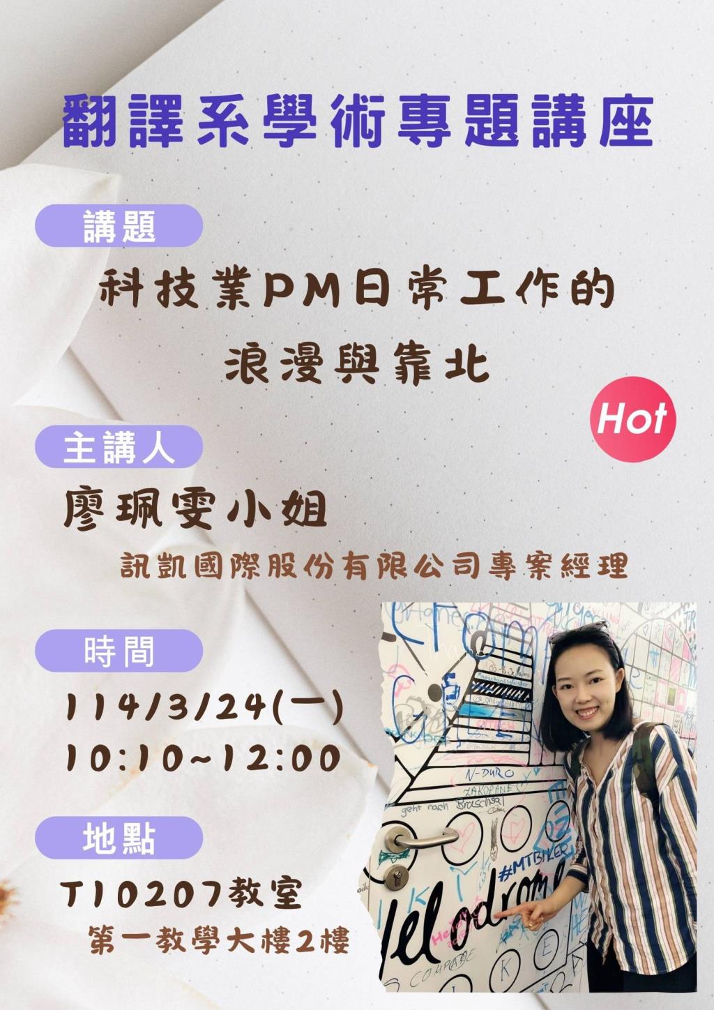 畢專與講座活動列表