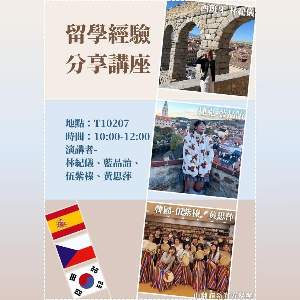 畢專與講座活動列表