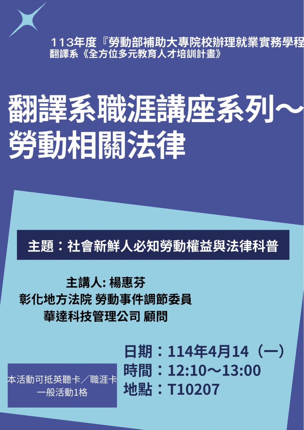 畢專與講座活動列表