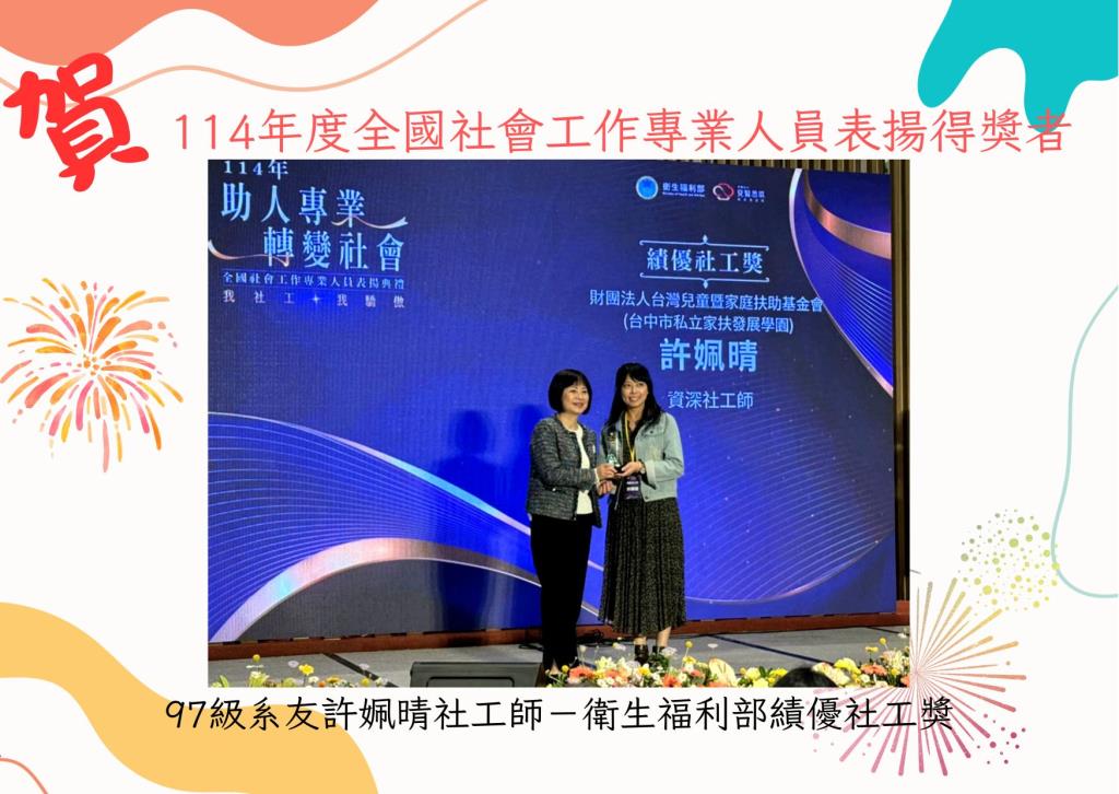 賀！系友榮譽榜單