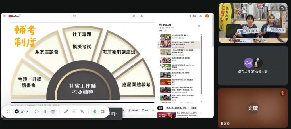 114年度社工系個人申請入學線上直播分享會 詼諧演出獲得滿堂彩