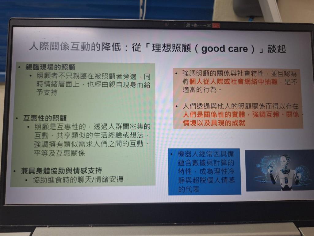 學術講座：科技與照顧的碰撞—現況與挑戰