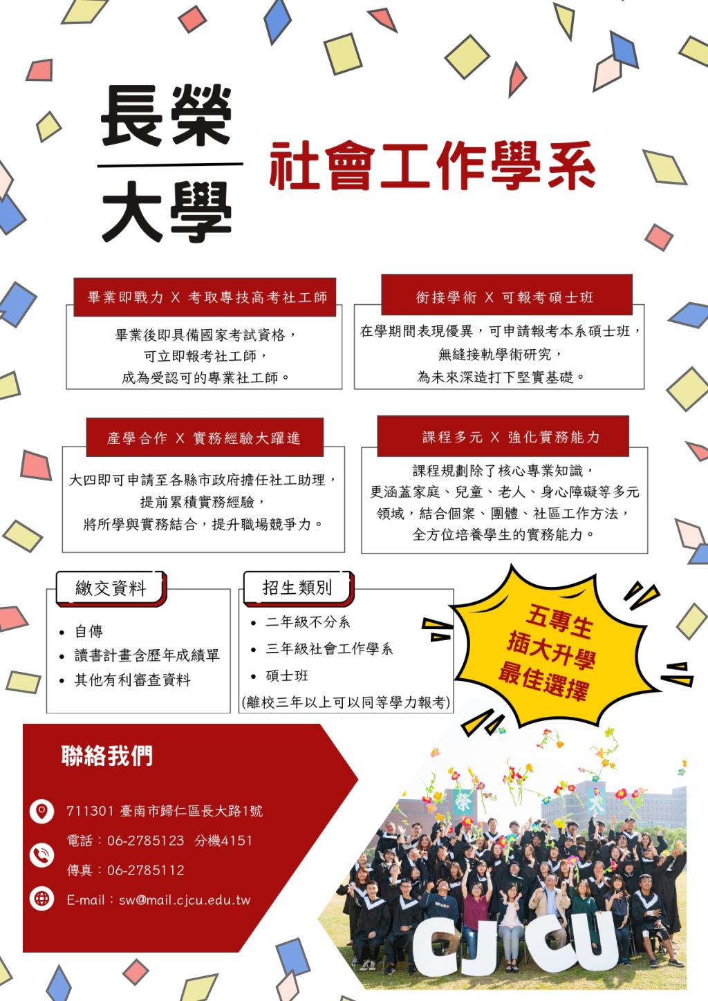 五專生插大