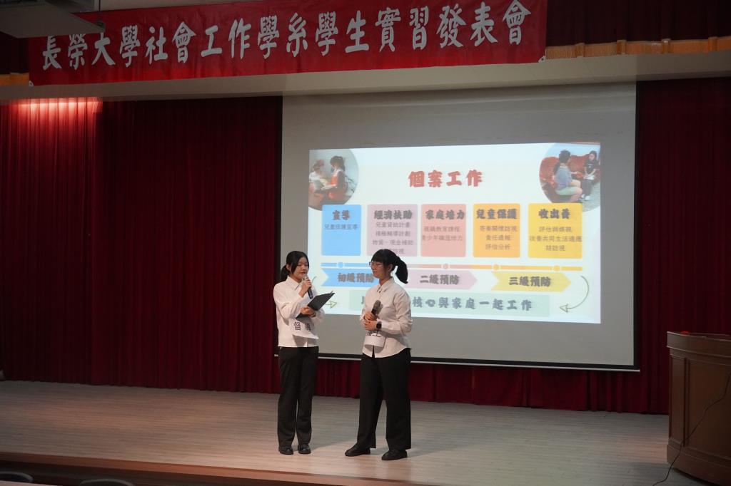 【長榮大學社工系114學年度實習生成果發表會】 實務對話 × 專業淬鍊—培育實踐力之社會工作專業人才