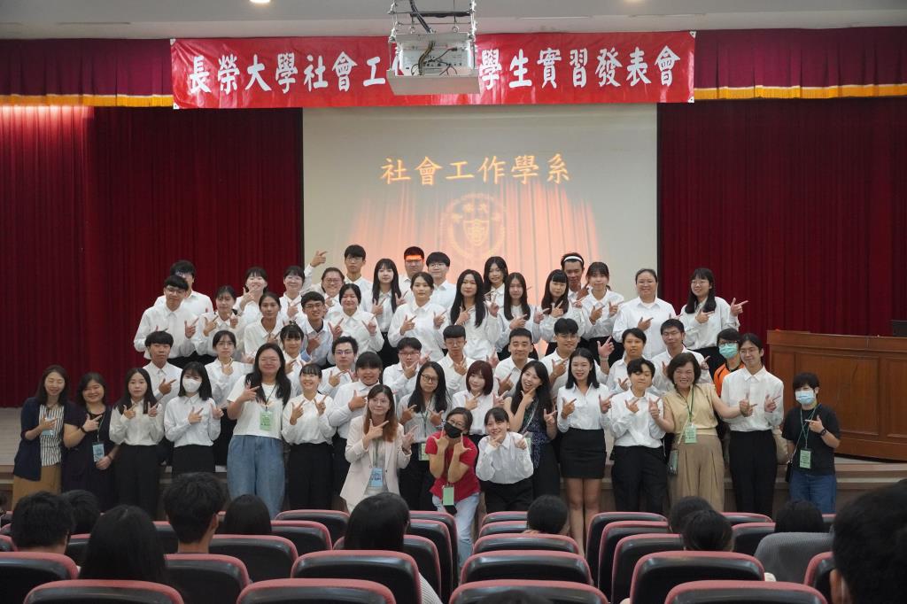 【長榮大學社工系114學年度實習生成果發表會】 實務對話 × 專業淬鍊—培育實踐力之社會工作專業人才