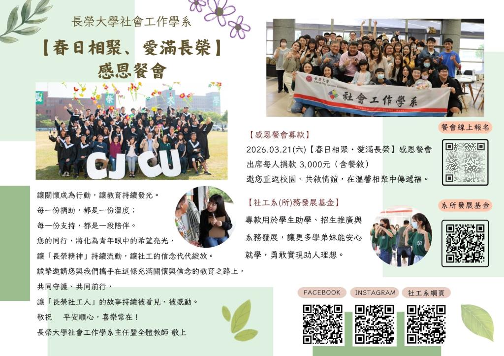 社工系感恩募款行動