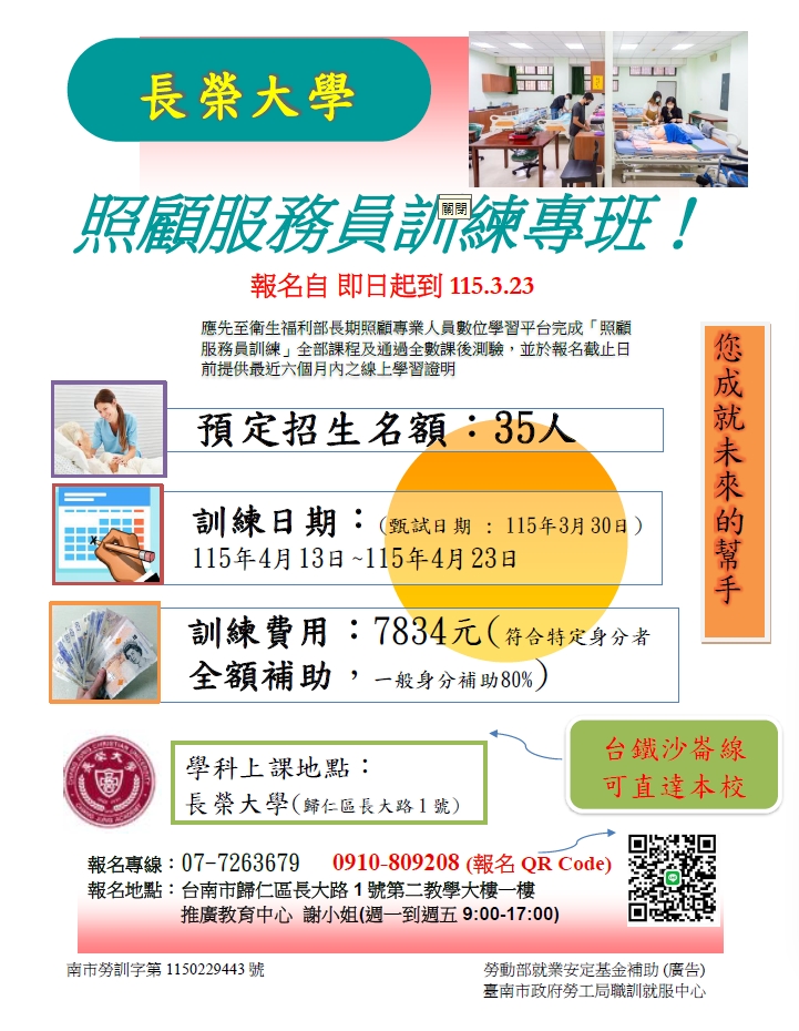 115年度辦理照顧服務員專班訓練計畫