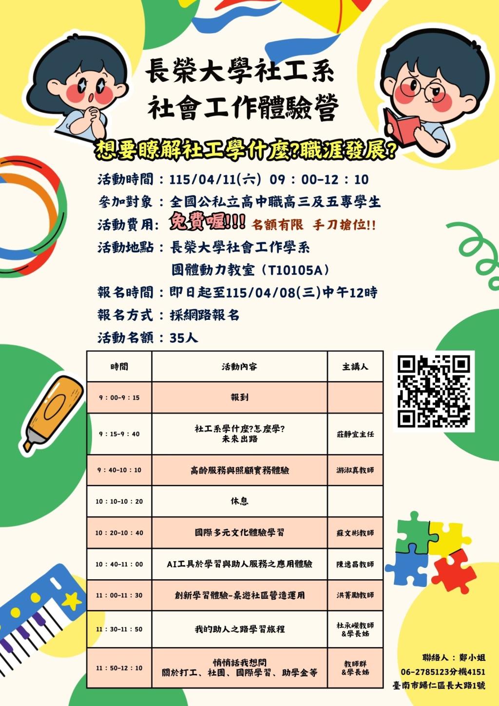 115年4月11日(星期六) 一起來長榮大學，探索你的未來方向