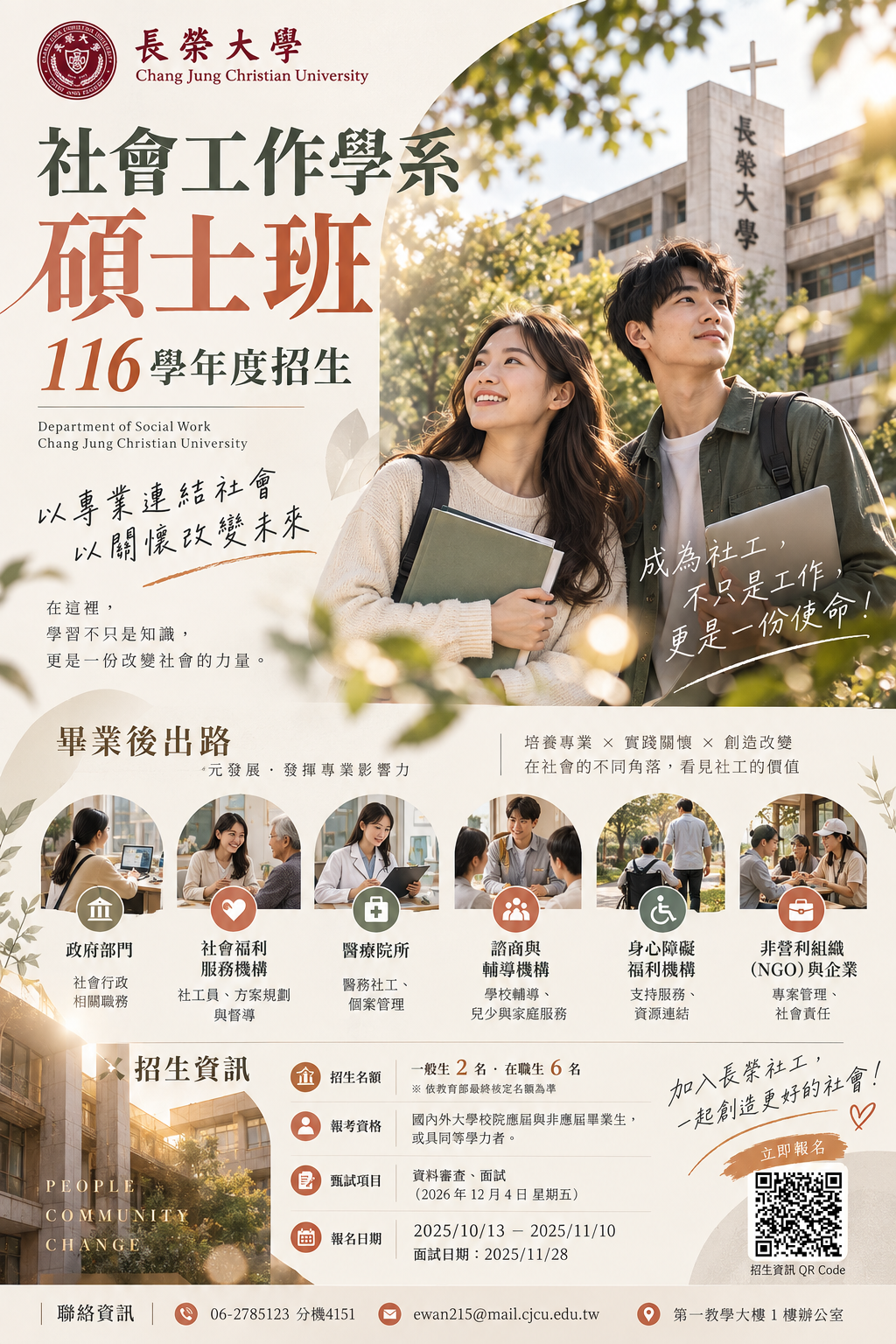 116招生資訊-持續更新