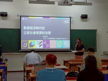 數據賦能與公益創新：數據經濟時代的公民社會與資料治理