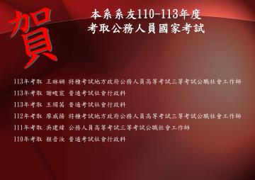 優秀系友獲獎事蹟