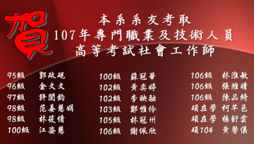 優秀系友獲獎事蹟
