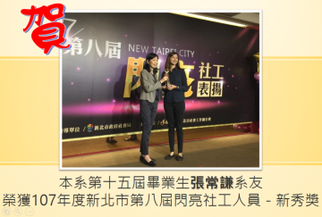 優秀系友獲獎事蹟