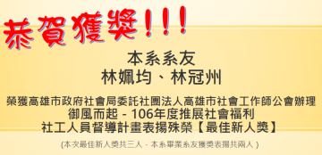 優秀系友獲獎事蹟