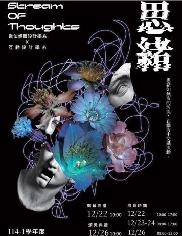 系展/期末展活動照