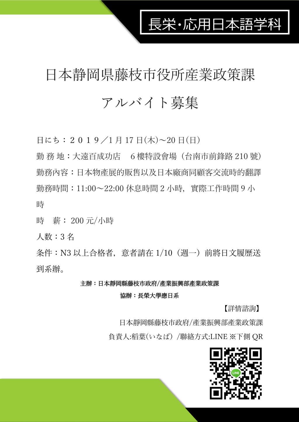 【日本靜岡縣藤枝市】工讀招募