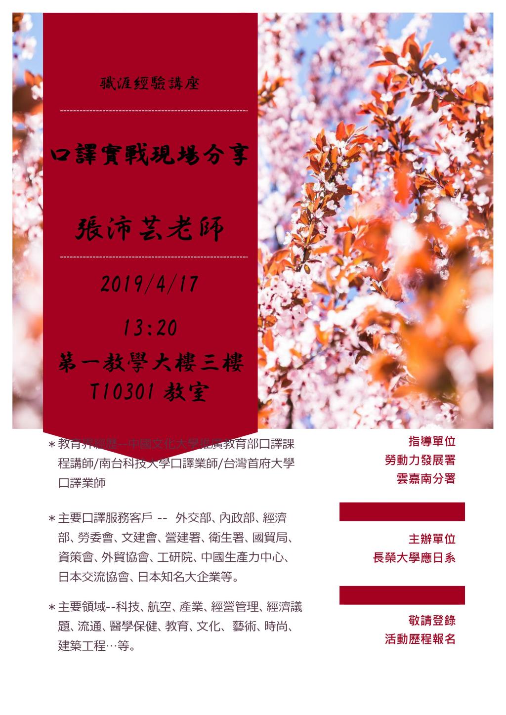 【就服計畫9-8】口譯實戰現場分享--張沛芸老師