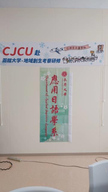 112.2.5-2.11 台日地方創生體驗學習考察(赴日本函館大學)