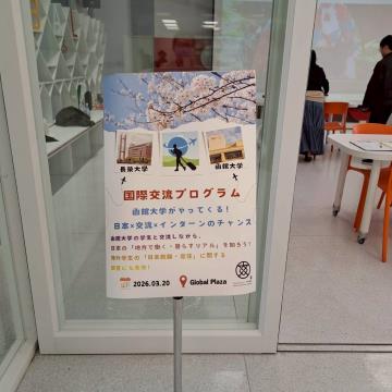 2026/3/20 日本函館大學蒞校交流