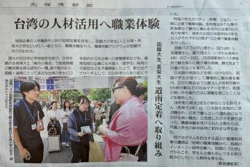 2026/6/15-26 台日函館校際共學與企業實習跨文化計畫
