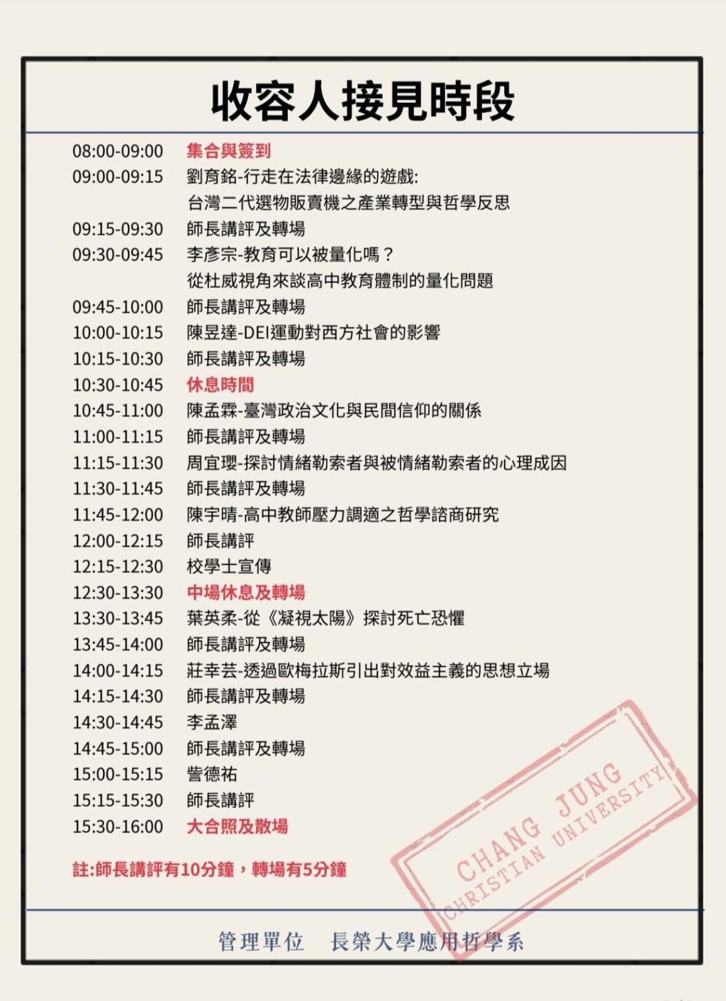 114學年度畢業專題發表會_哲學之獄