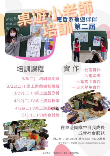 學期活動