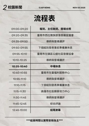 113年度實習成果發表會