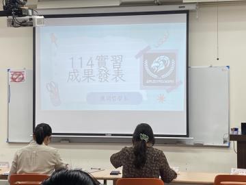 113年度實習成果發表會