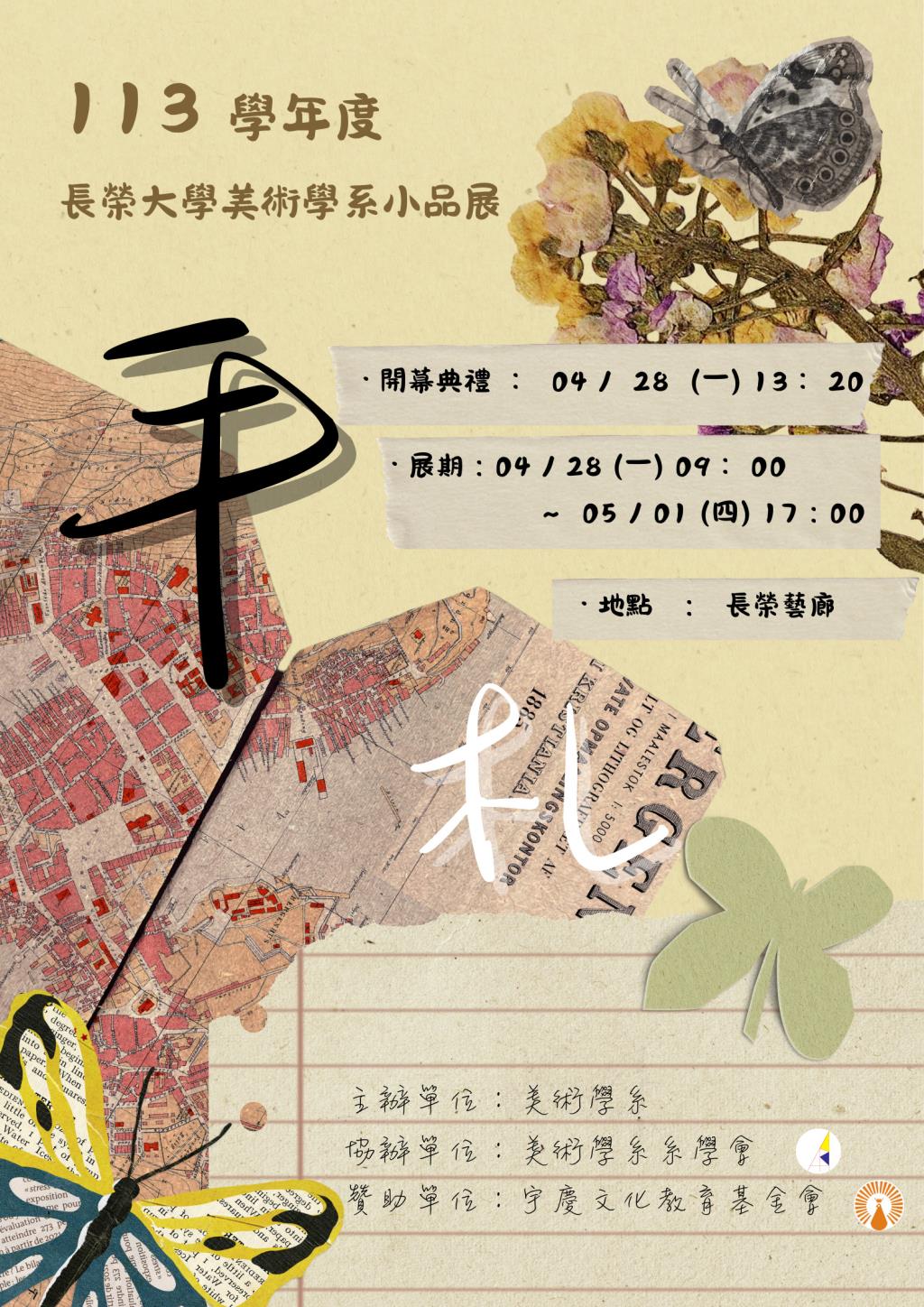 師生展覽