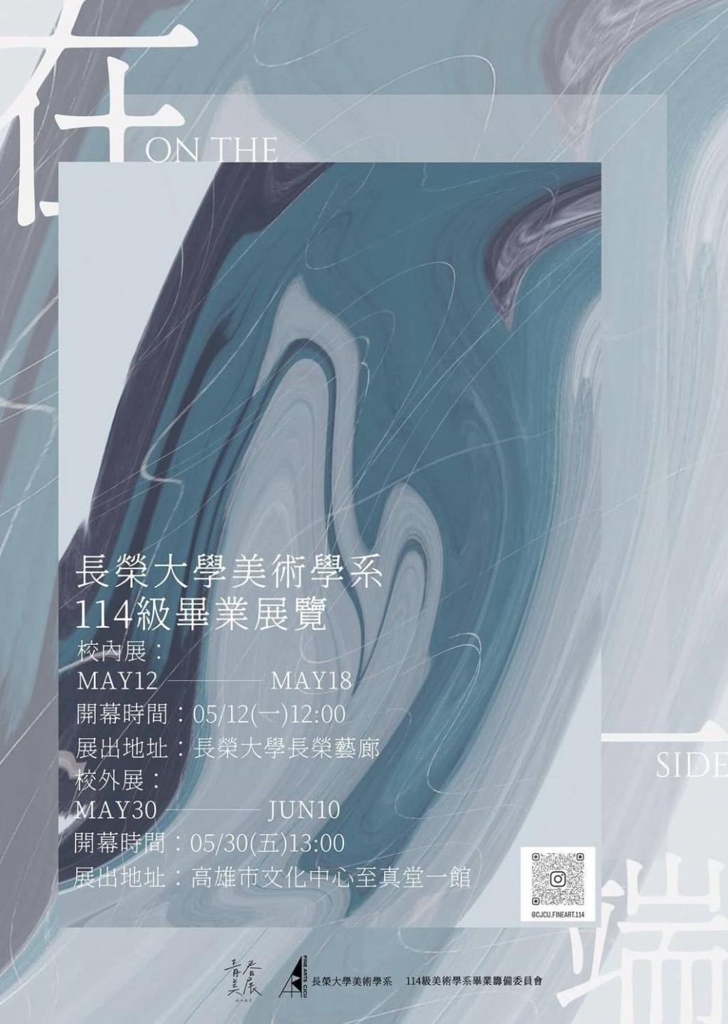 師生展覽