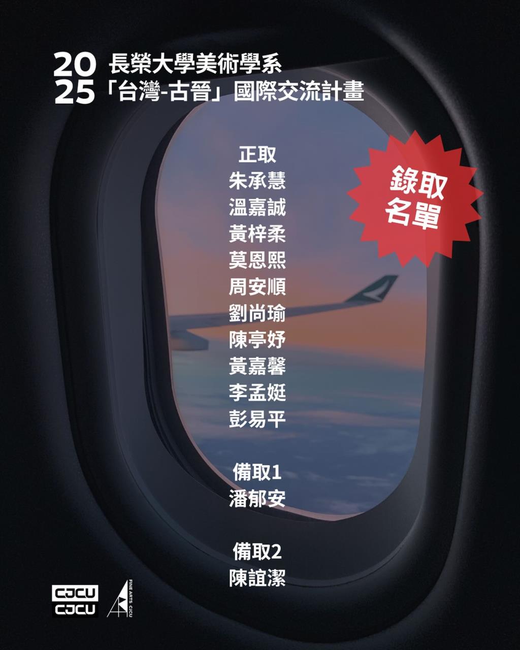 錄取名單