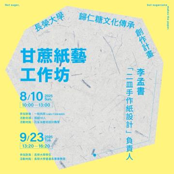 專題講座