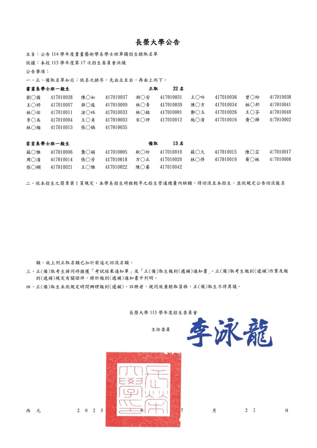 114書畫藝術系獨招錄取名單!!