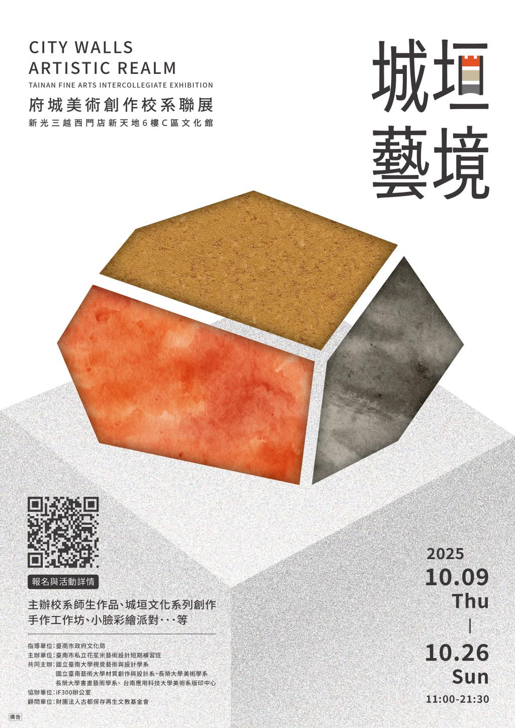 校系聯展邀請