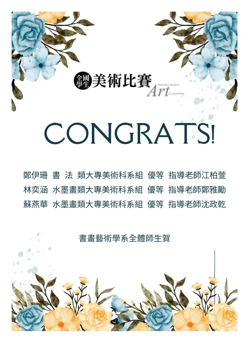 114全國美術比賽