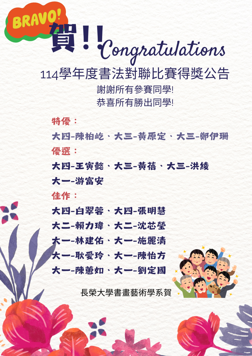 114學年書畫藝術學系書法對聯比賽得獎者公告