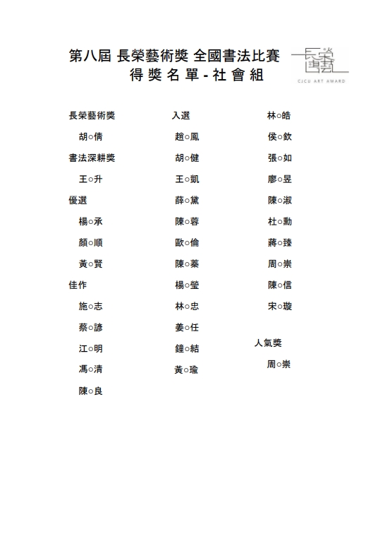 社會組得獎名單