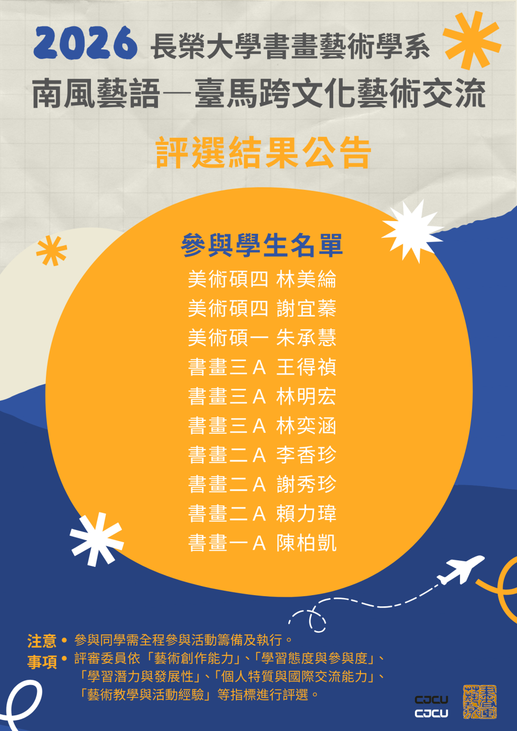 【2026 南風藝語～臺馬跨文化藝術交流】評選結果