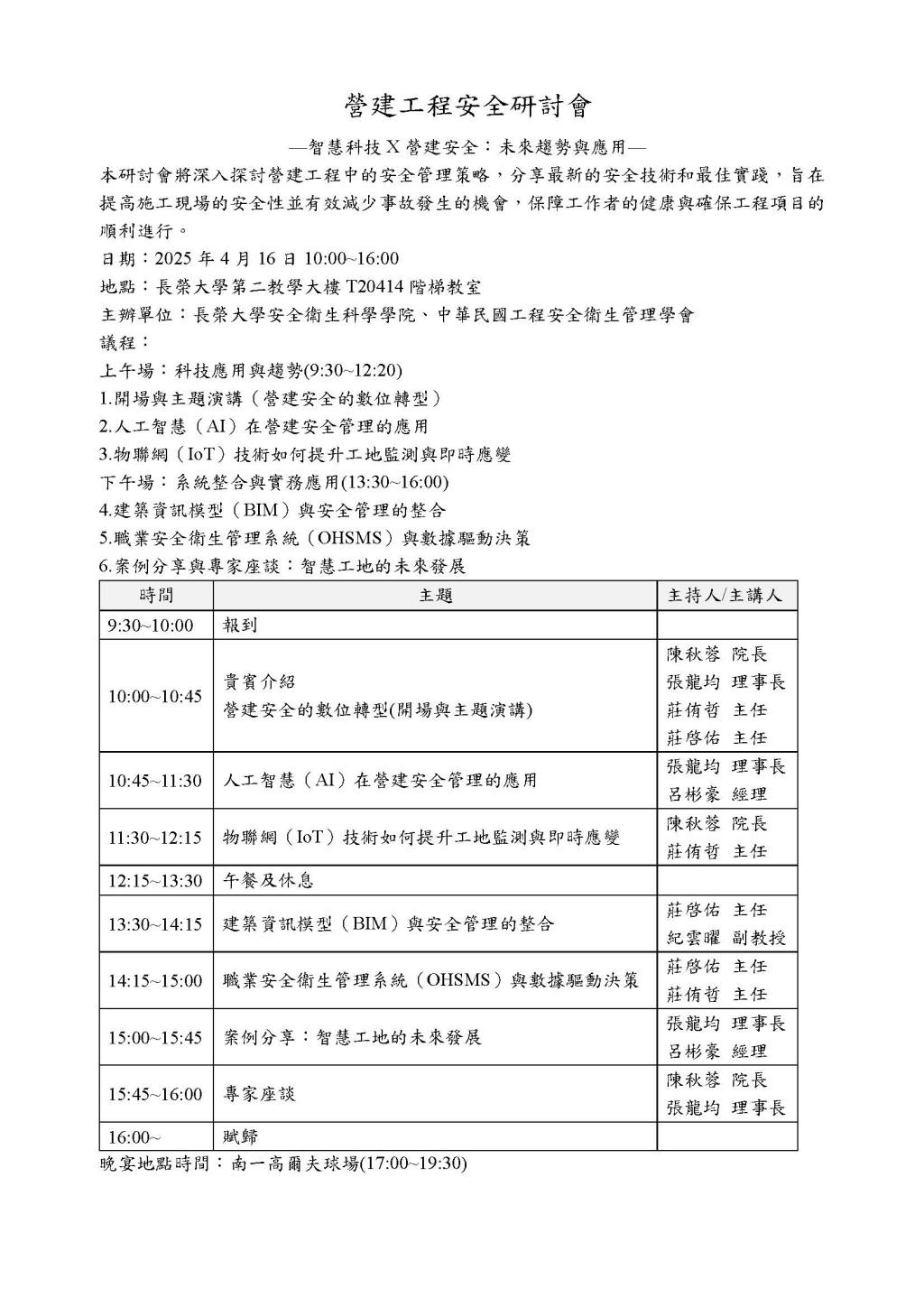 營建工程安全研討會