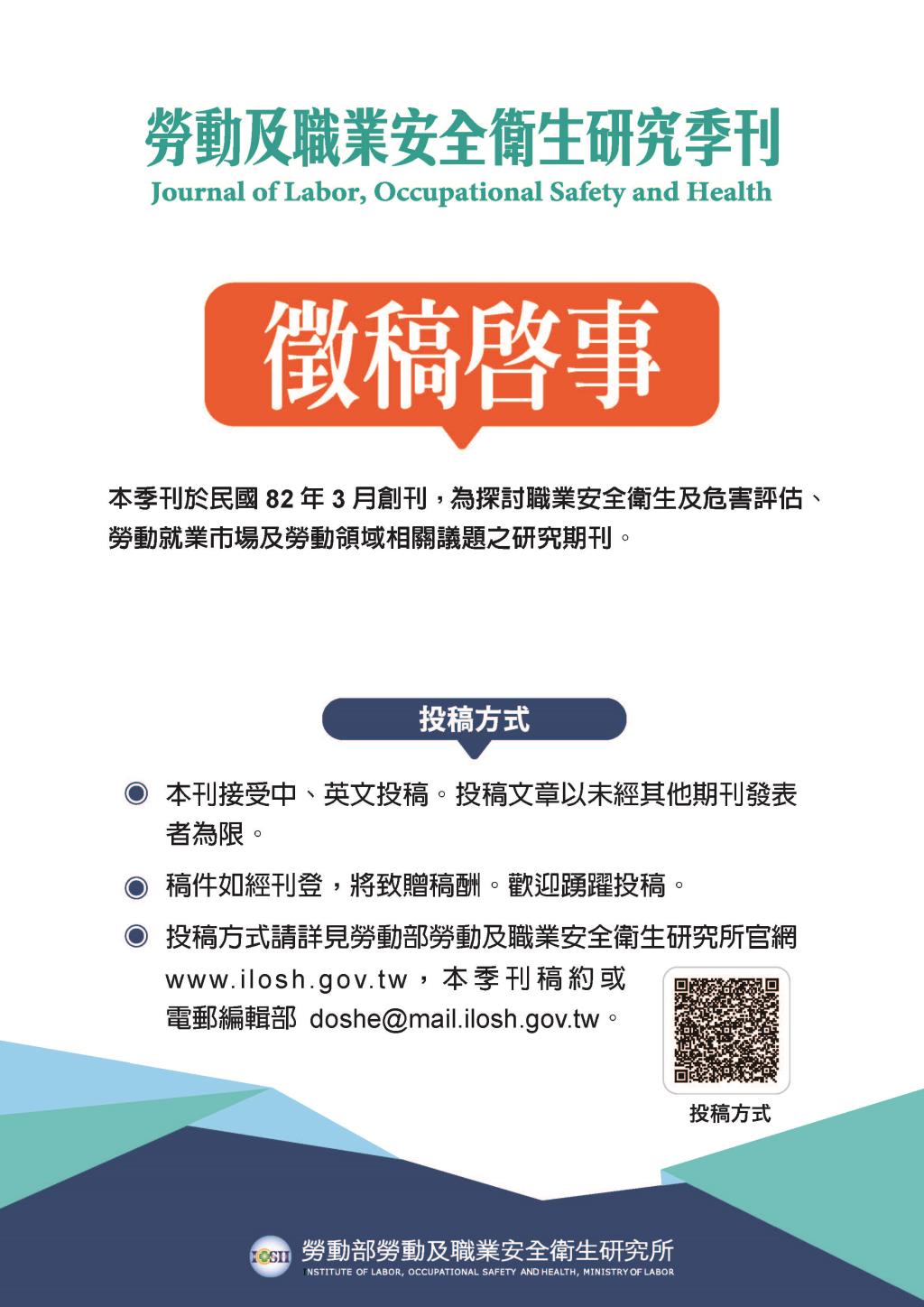 徵稿啟事