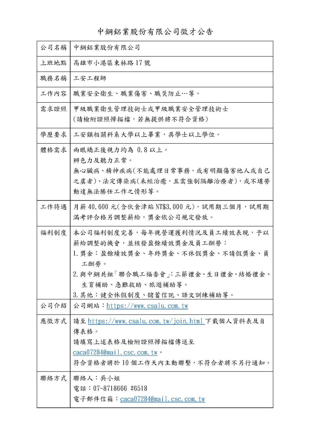 招募公告