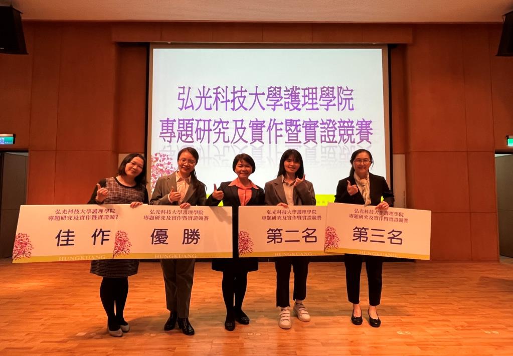 賀！長榮大學護理系陳凱莉、林佳蓉、林妍君三位老師指導學生參加實證競賽 勇奪多個獎項